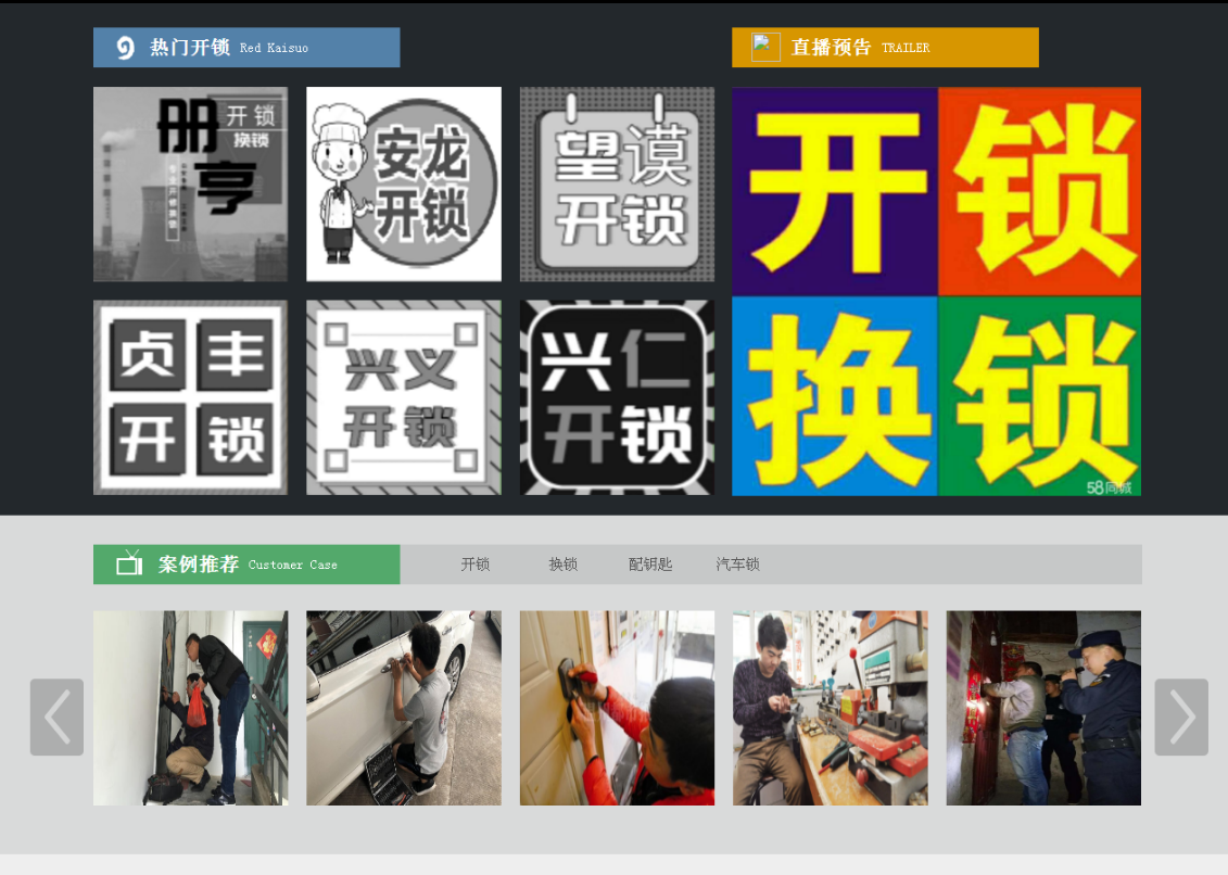 龙游黔西南开锁网门户网站